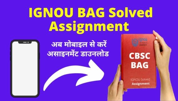 IGNOU Solved Assignment BEGE 143